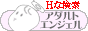 �A�_���g�G���W�F��