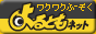 ���Ƃ��l�b�g